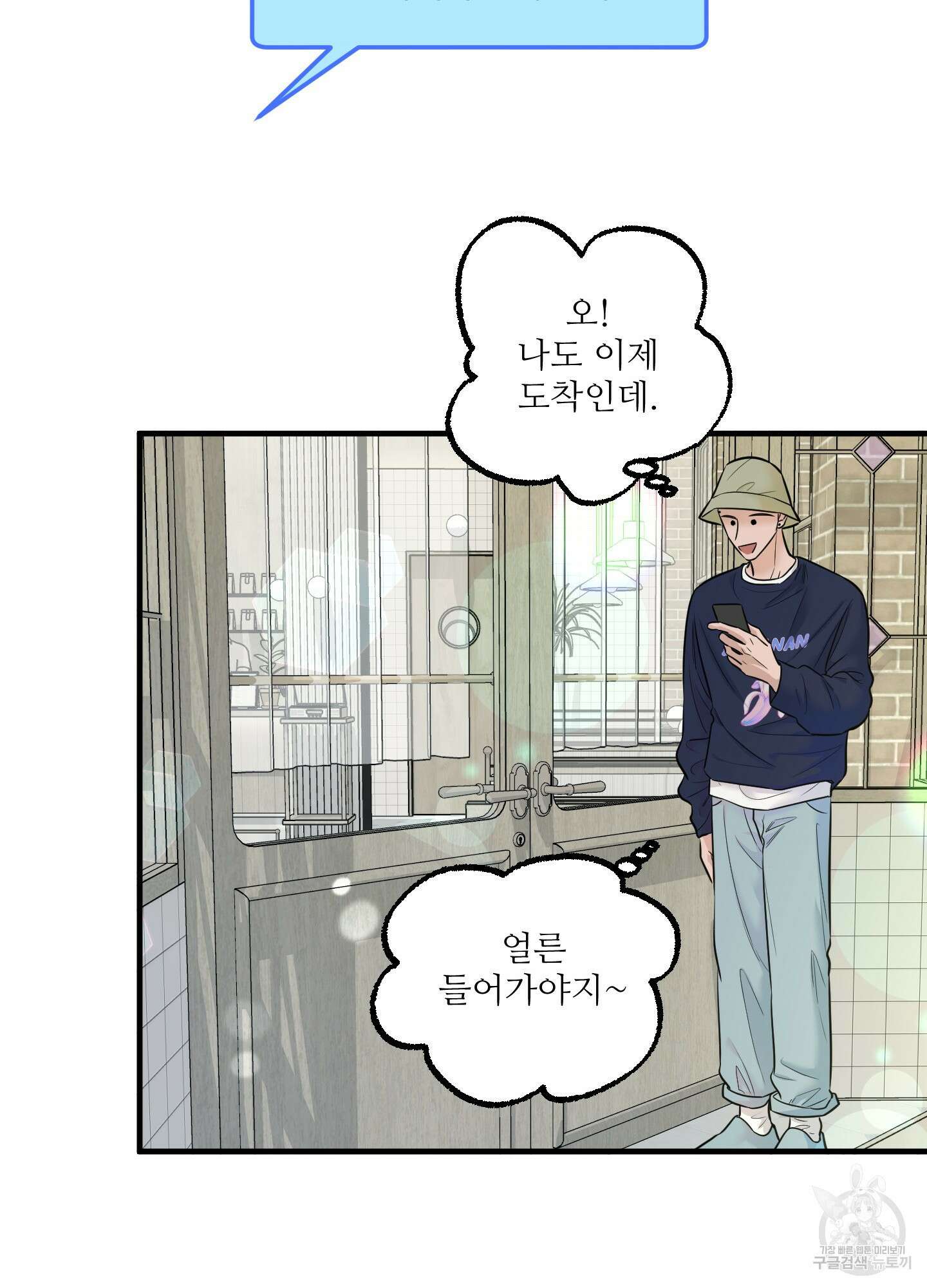 고구마와 스윗멜론 7화 8