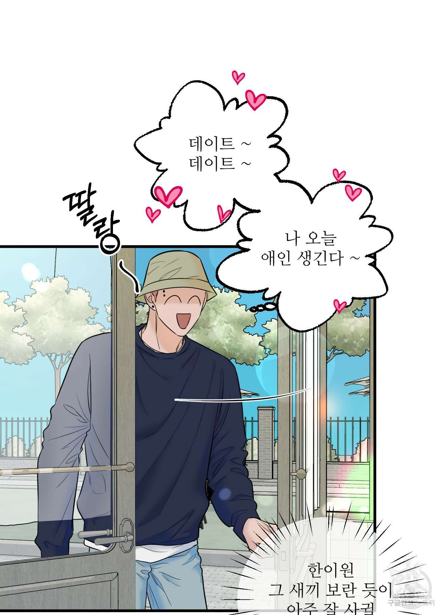 고구마와 스윗멜론 7화 9