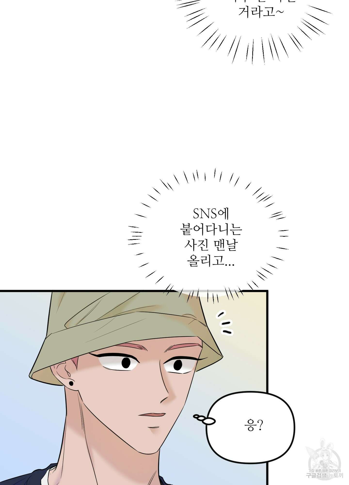 고구마와 스윗멜론 7화 10