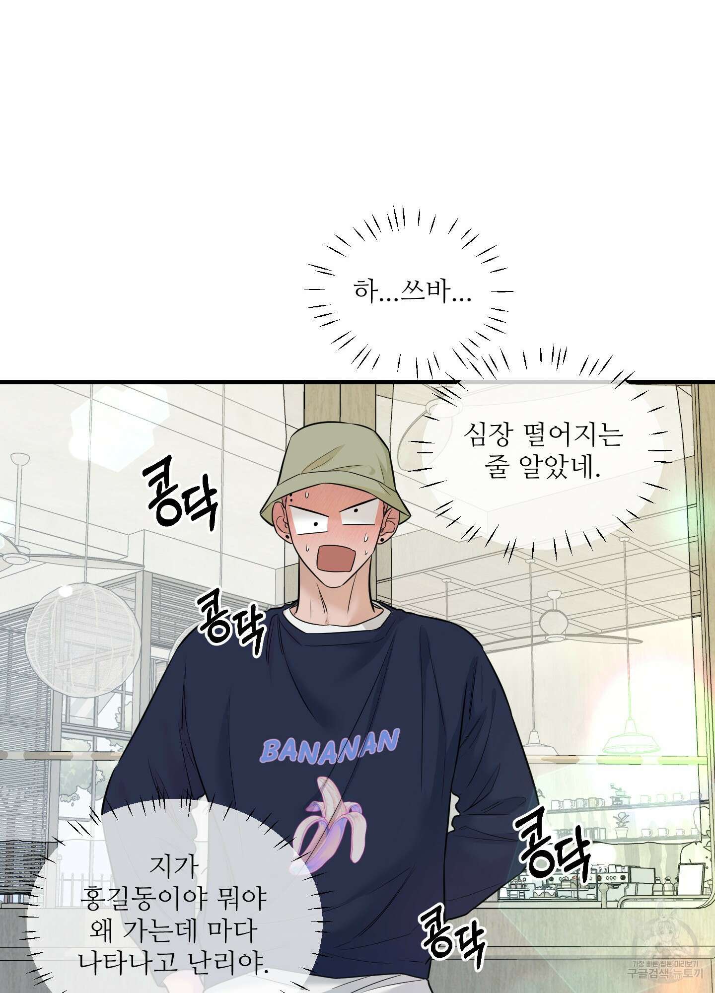 고구마와 스윗멜론 7화 15
