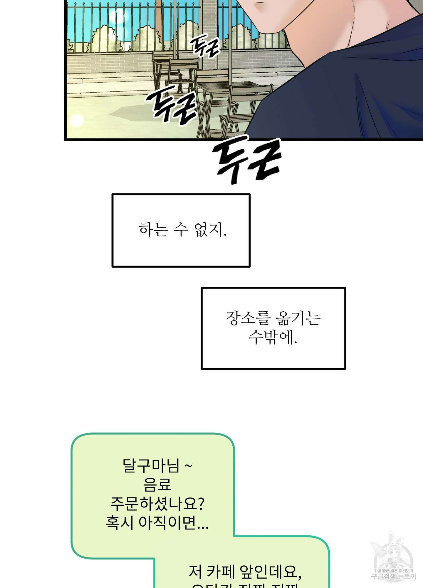 고구마와 스윗멜론 7화 17