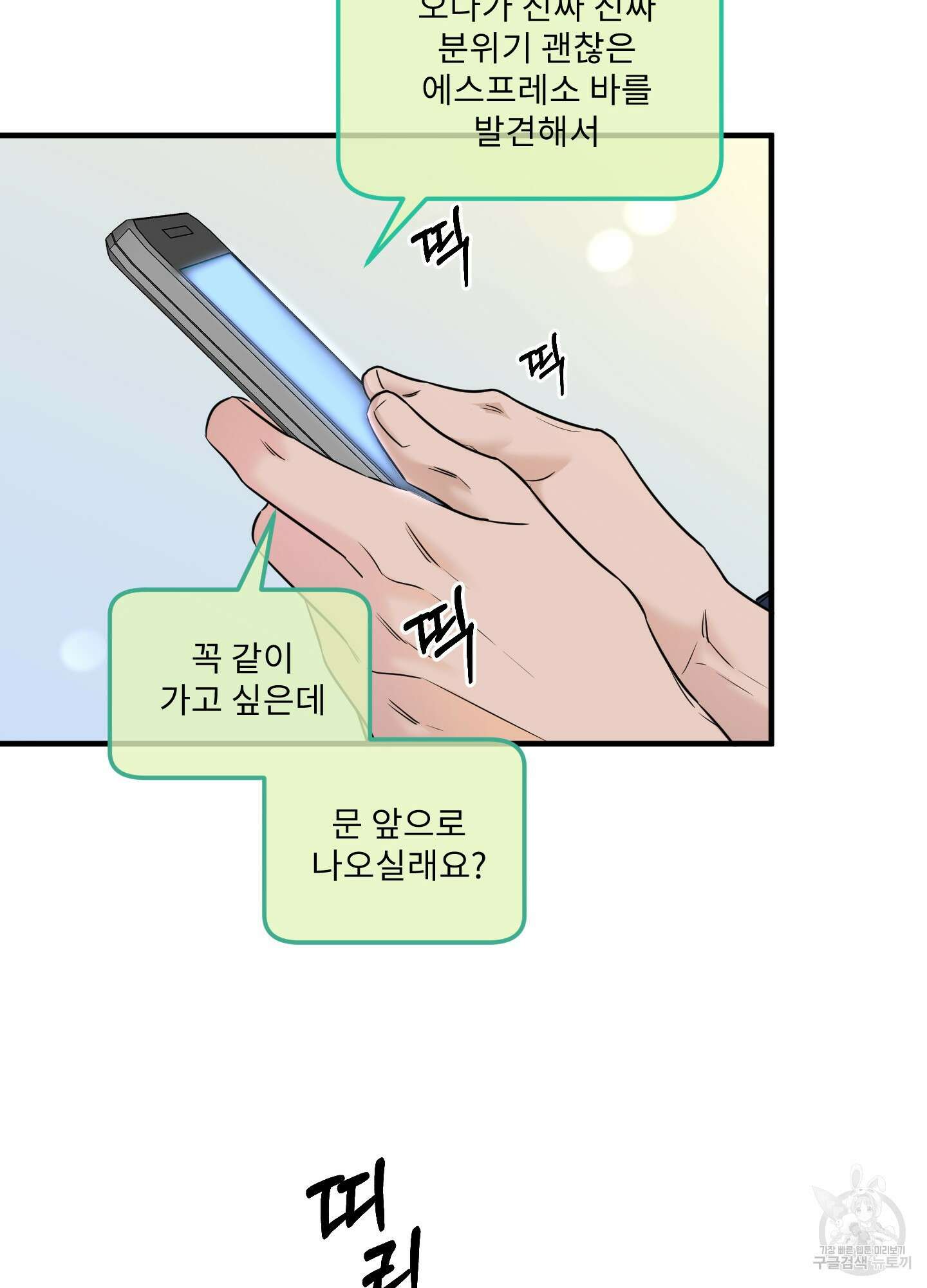 고구마와 스윗멜론 7화 18