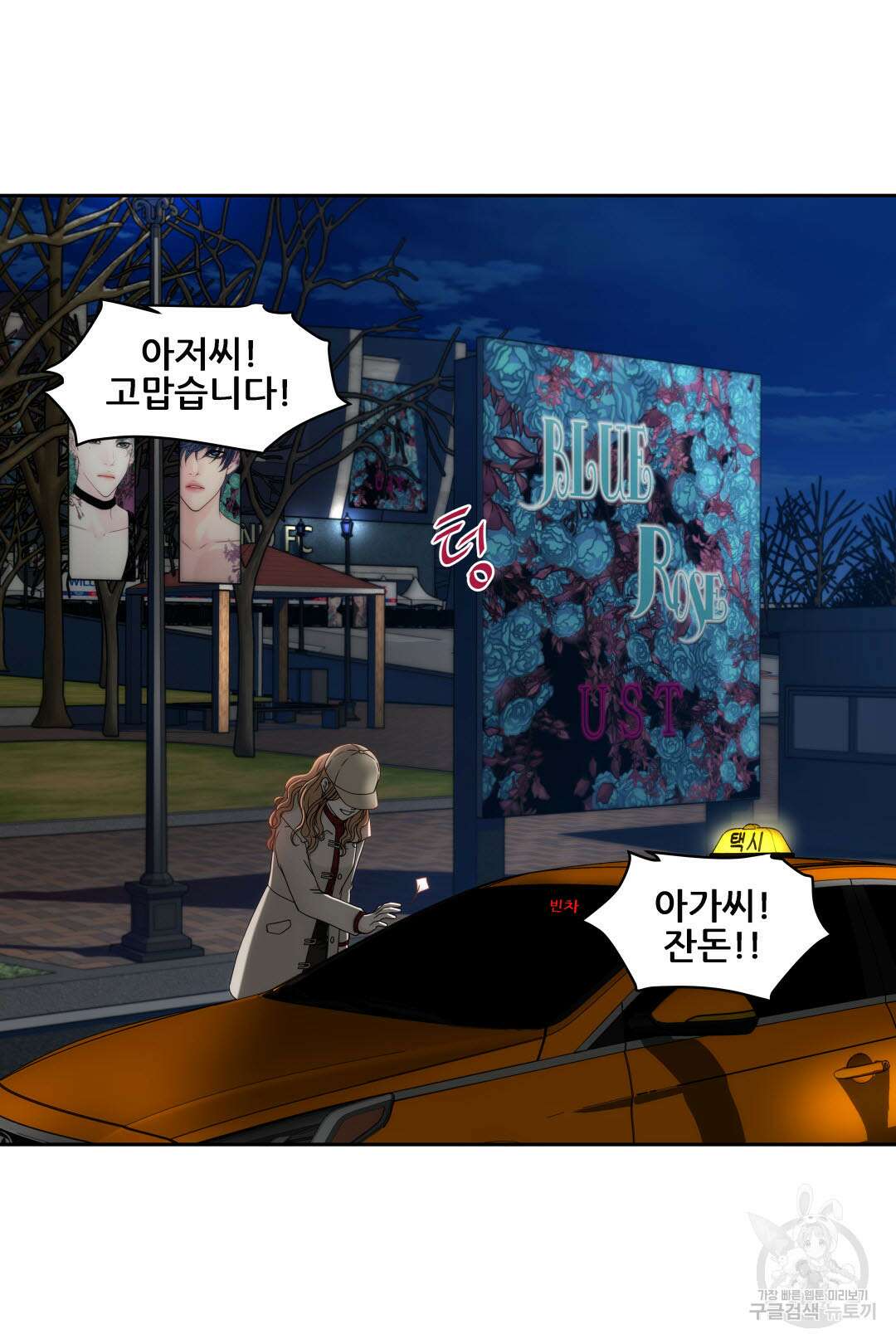 키스가 필요해 1화 2