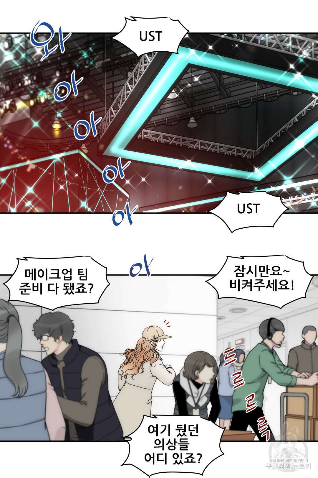 키스가 필요해 1화 4