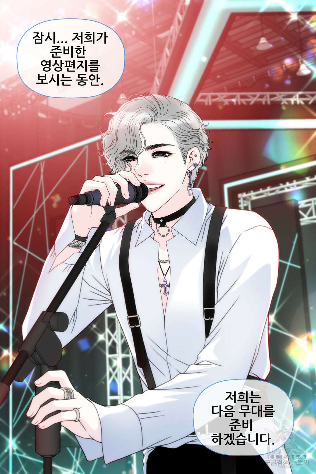 키스가 필요해 1화 6