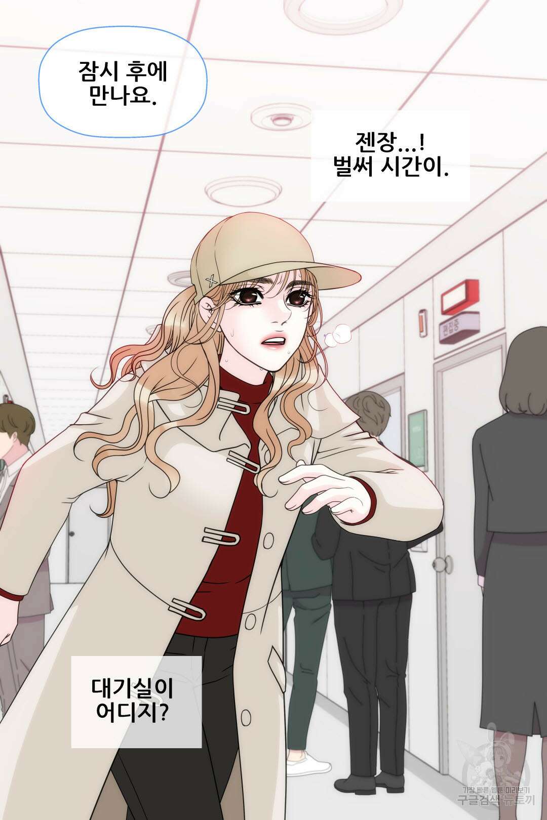 키스가 필요해 1화 8