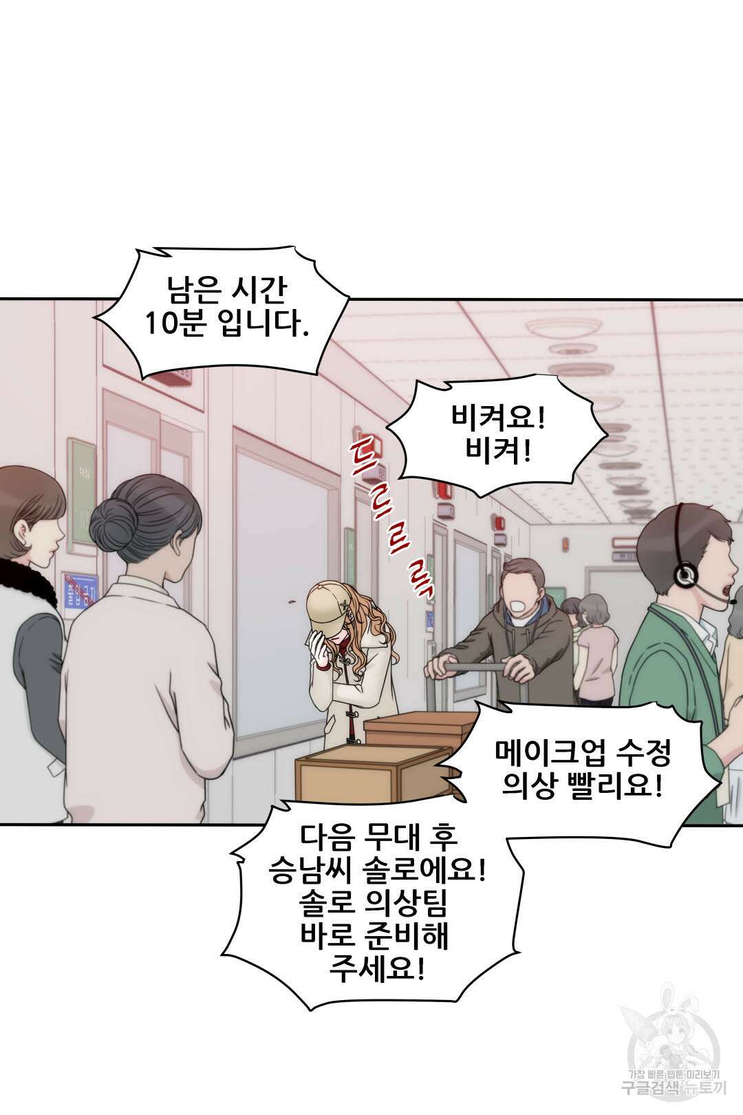 키스가 필요해 1화 9