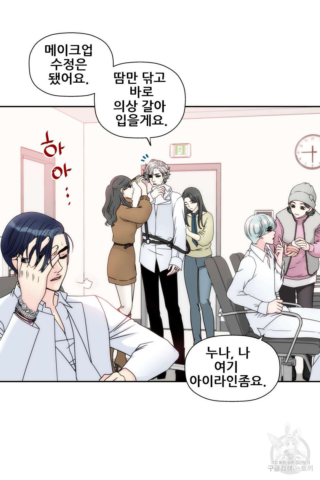 키스가 필요해 1화 10