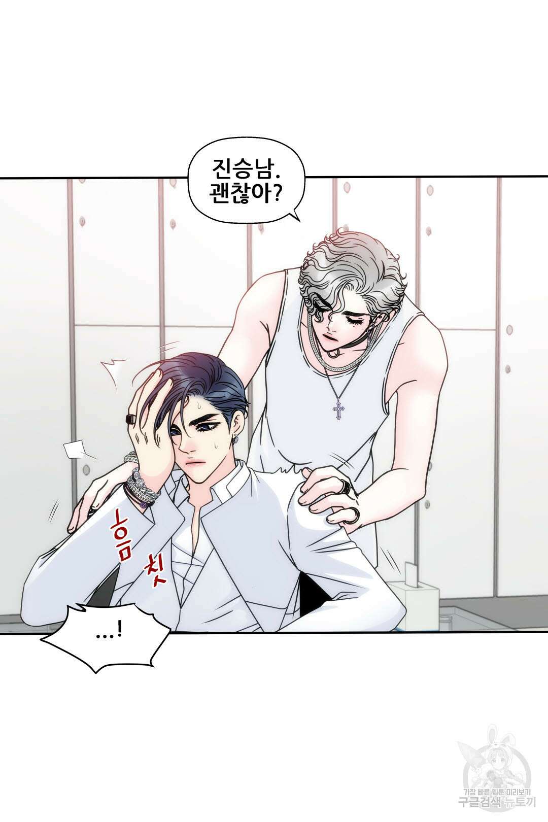 키스가 필요해 1화 11