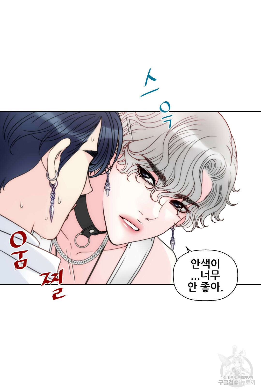 키스가 필요해 1화 12