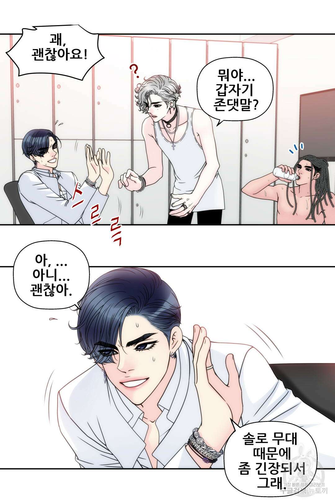 키스가 필요해 1화 13