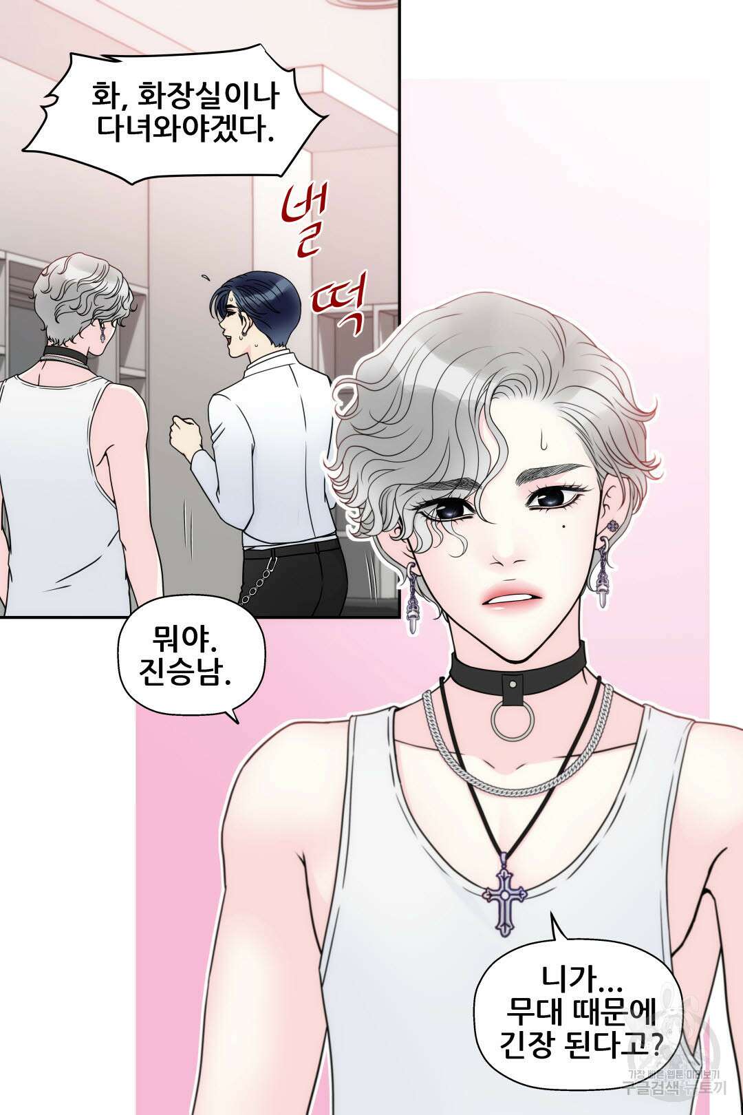 키스가 필요해 1화 14