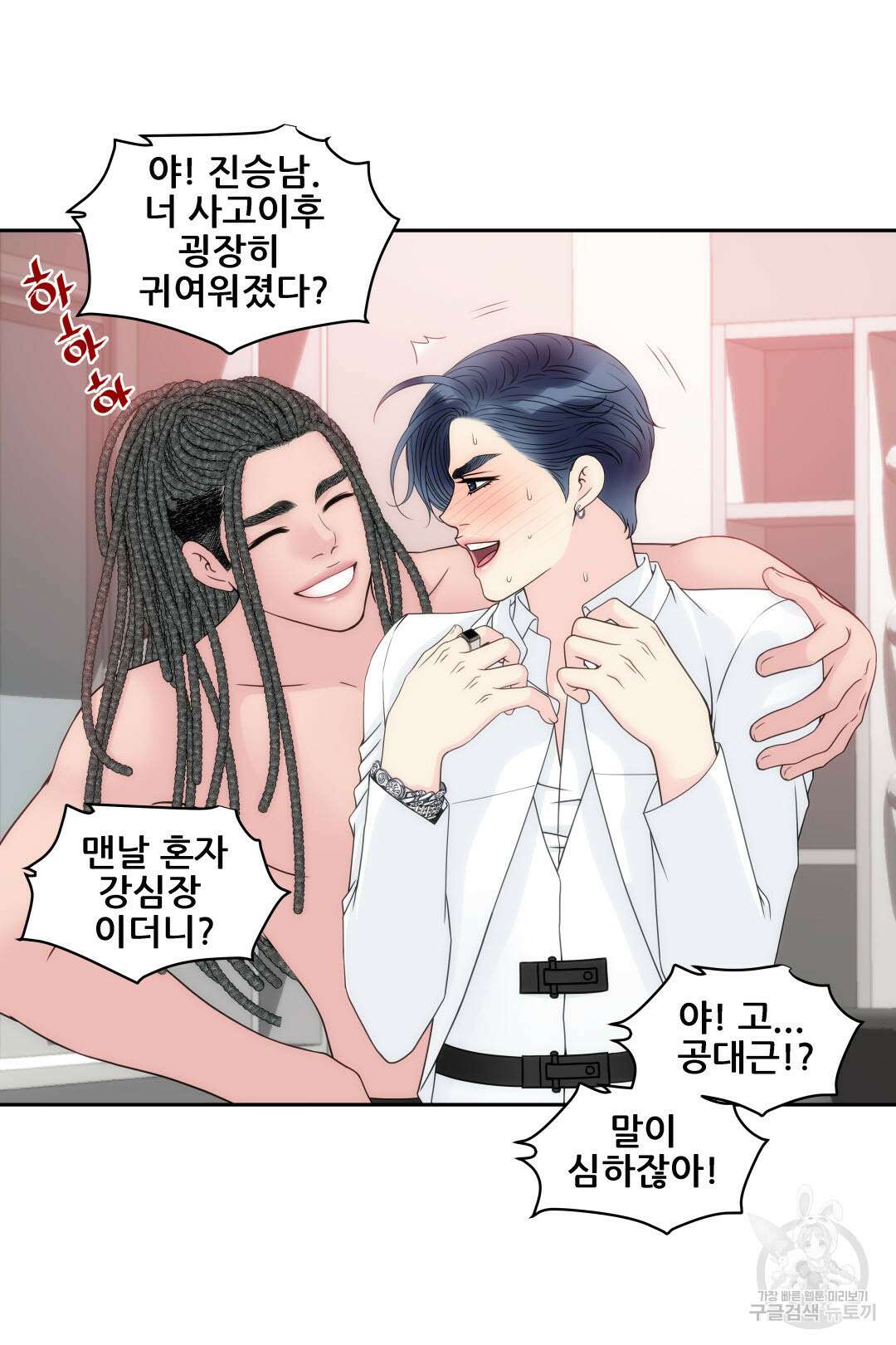 키스가 필요해 1화 15