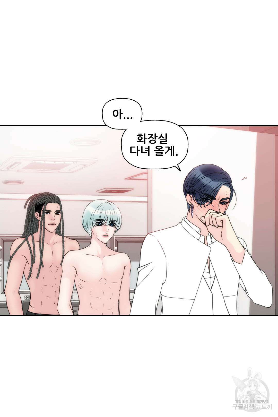 키스가 필요해 1화 17