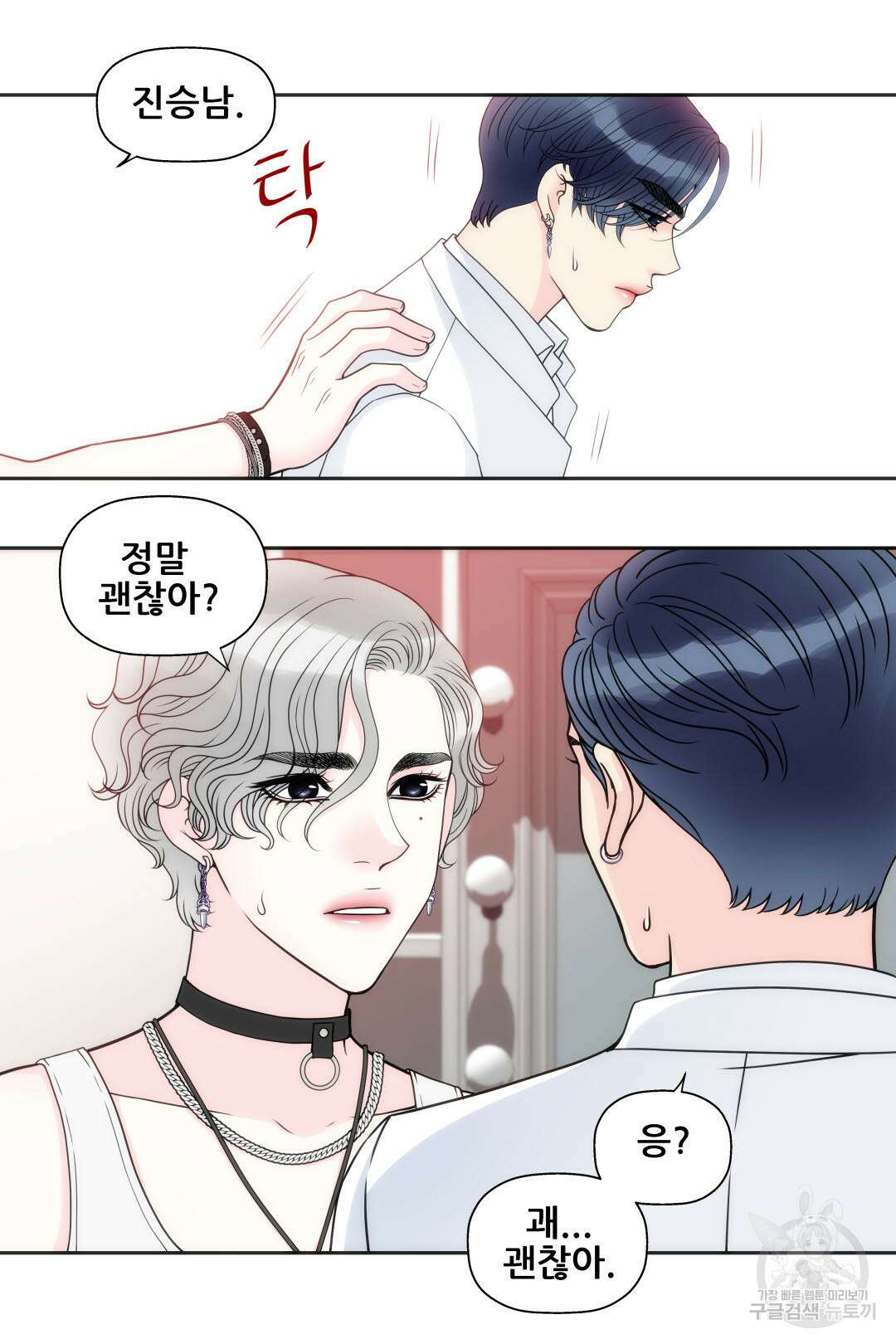 키스가 필요해 1화 19