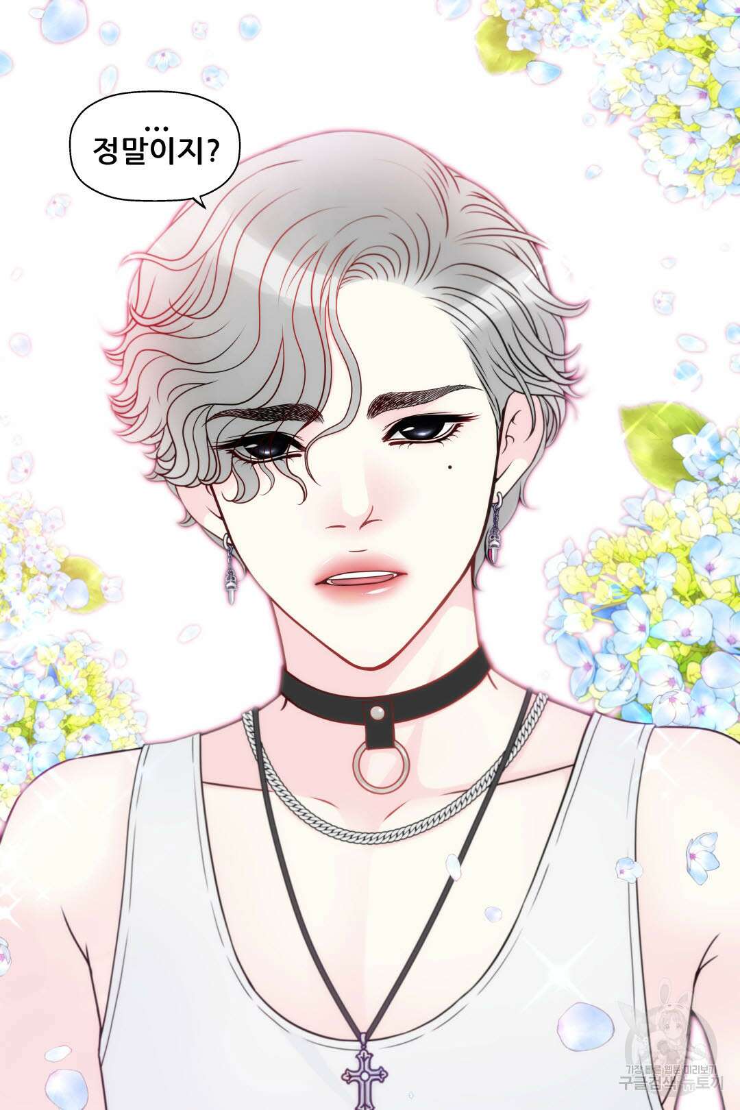 키스가 필요해 1화 20