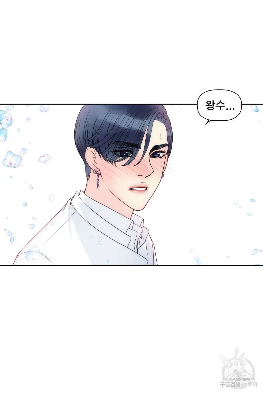 키스가 필요해 1화 21