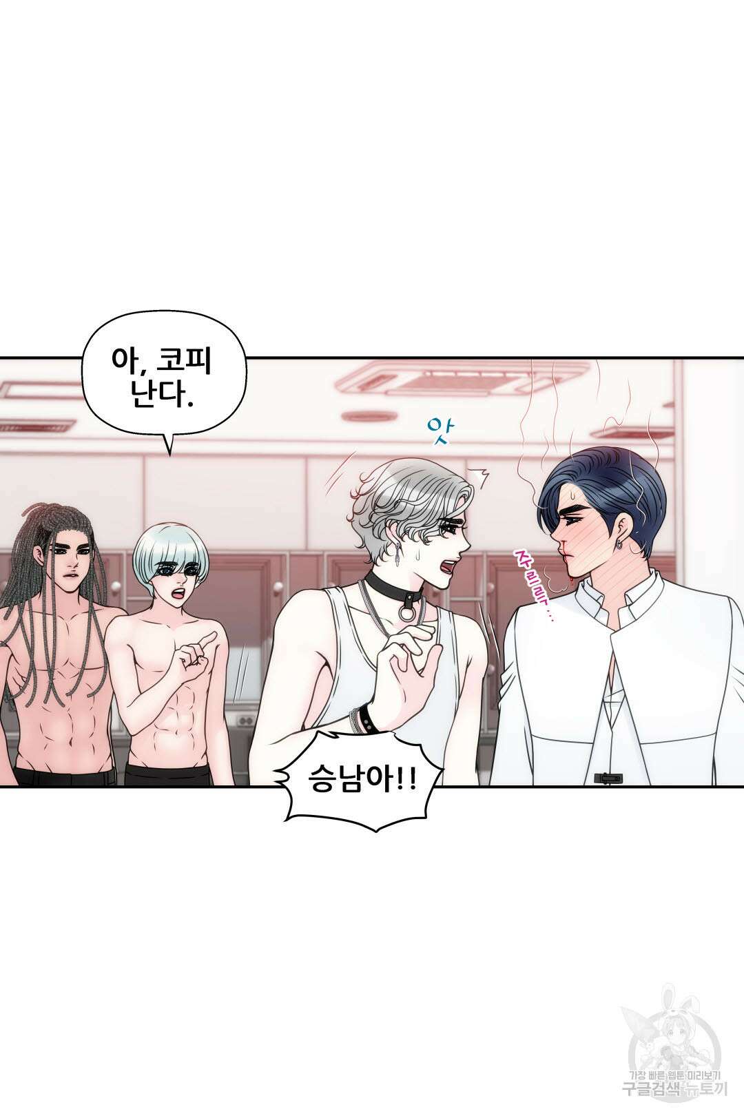 키스가 필요해 1화 22