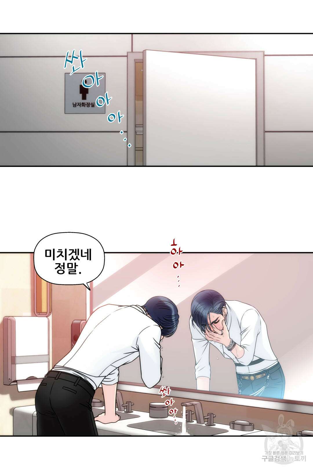 키스가 필요해 1화 23