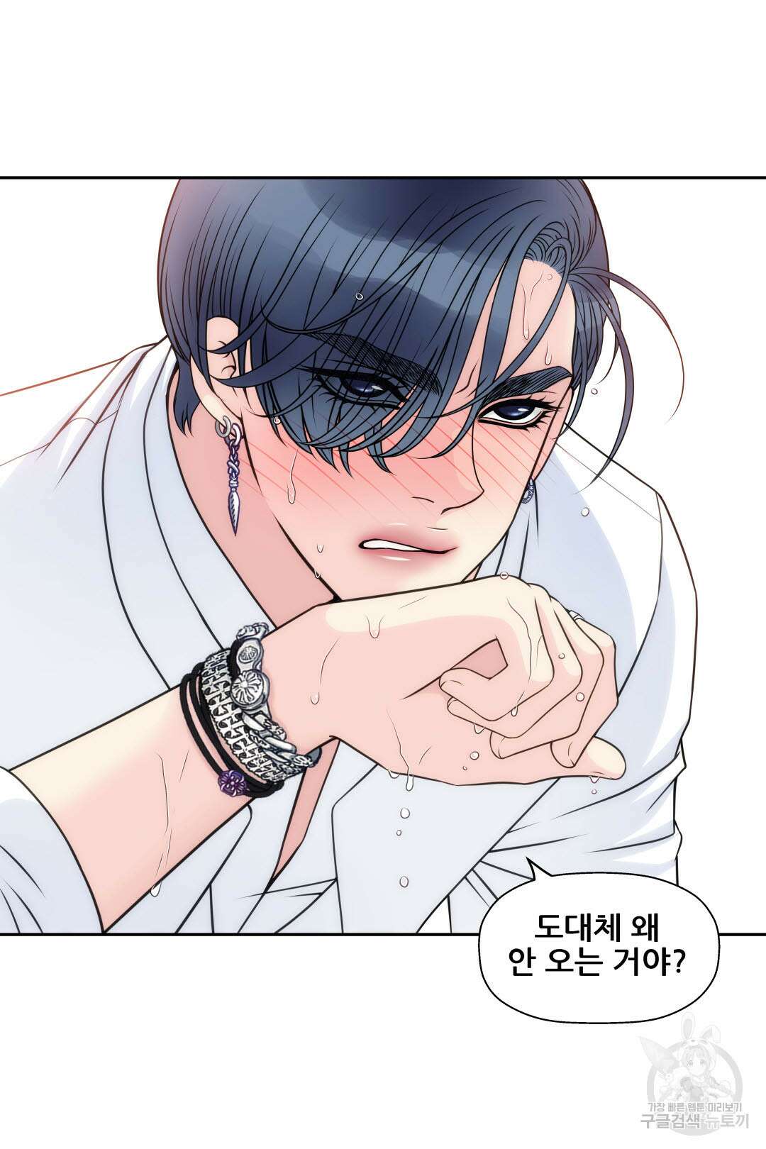 키스가 필요해 1화 24