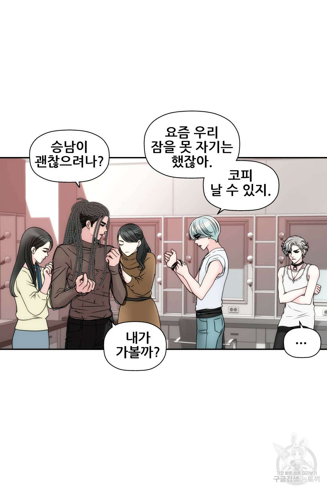 키스가 필요해 1화 25