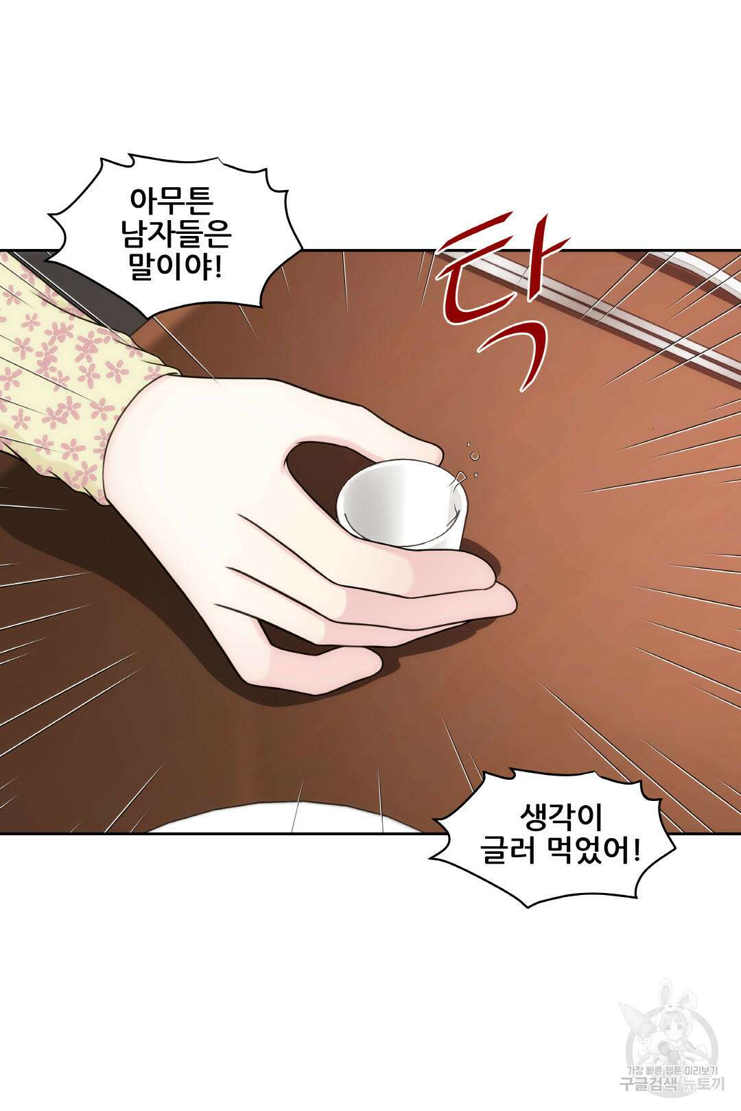 키스가 필요해 10화 2