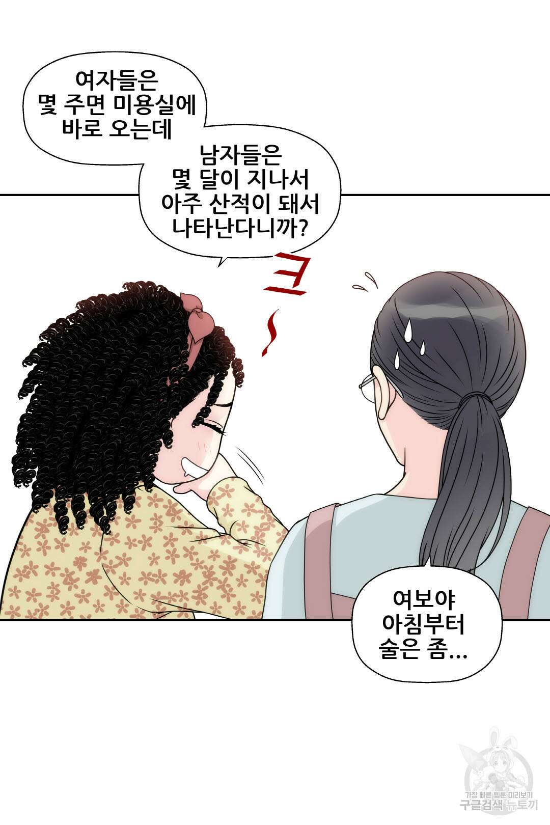 키스가 필요해 10화 3