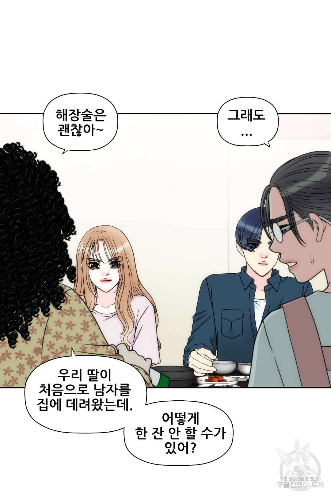 키스가 필요해 10화 4