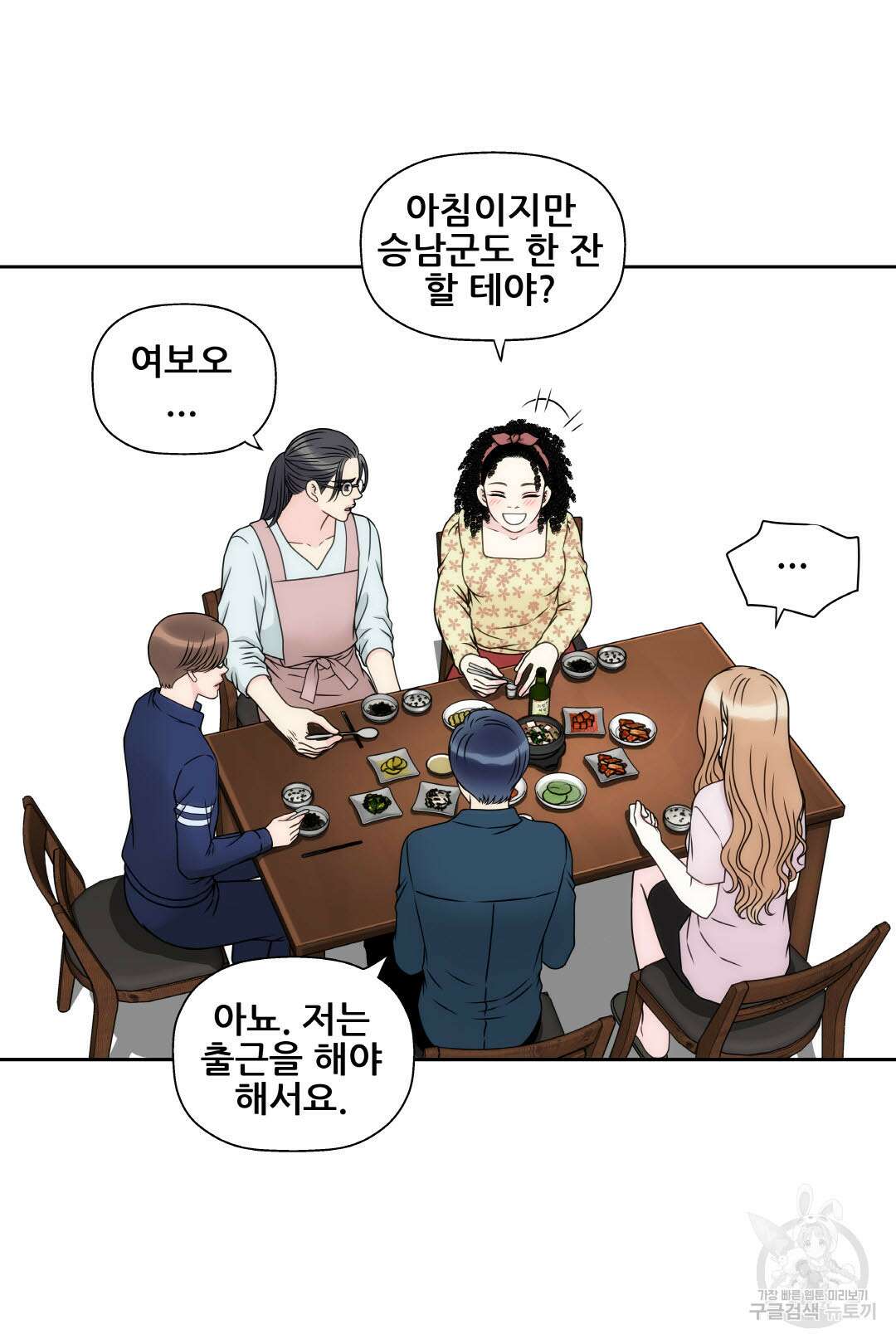 키스가 필요해 10화 5