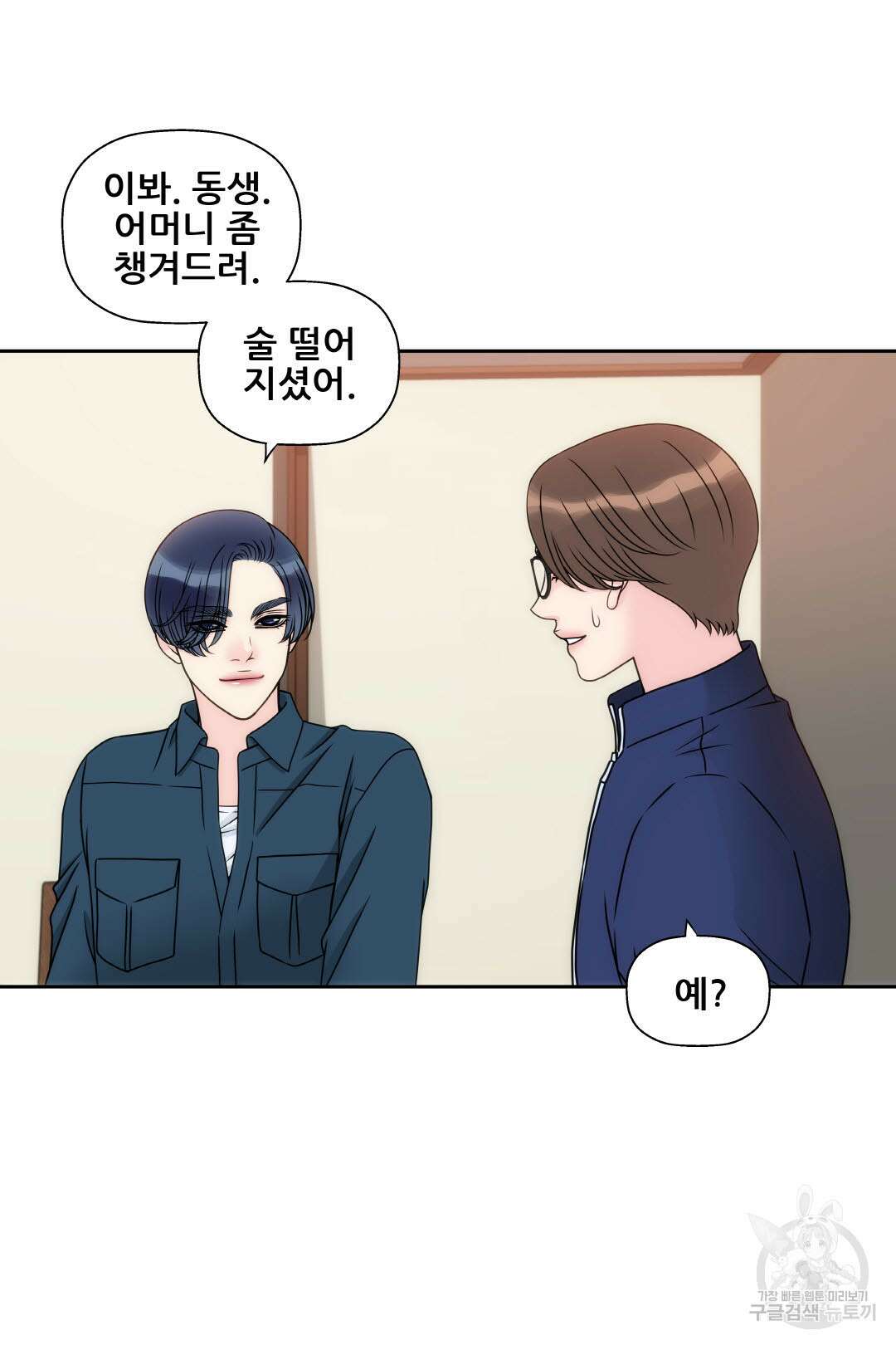 키스가 필요해 10화 6