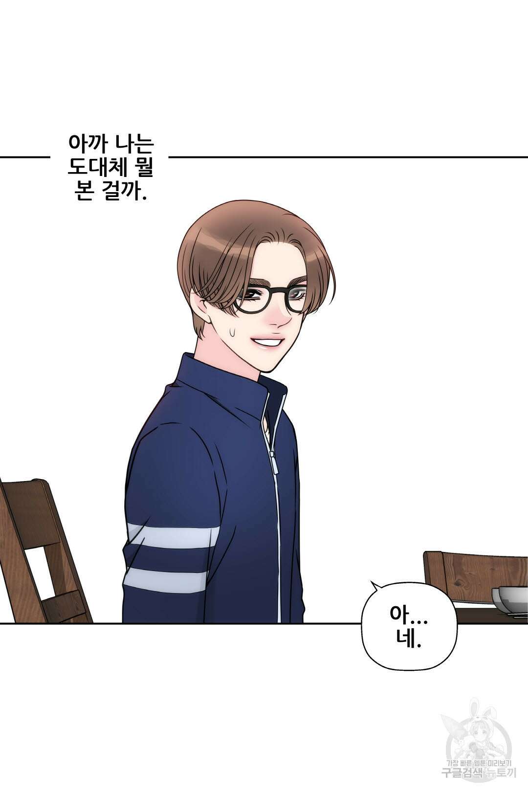 키스가 필요해 10화 7