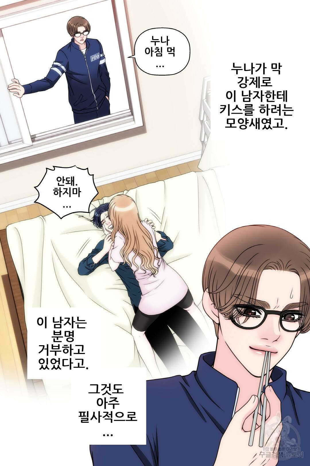 키스가 필요해 10화 8