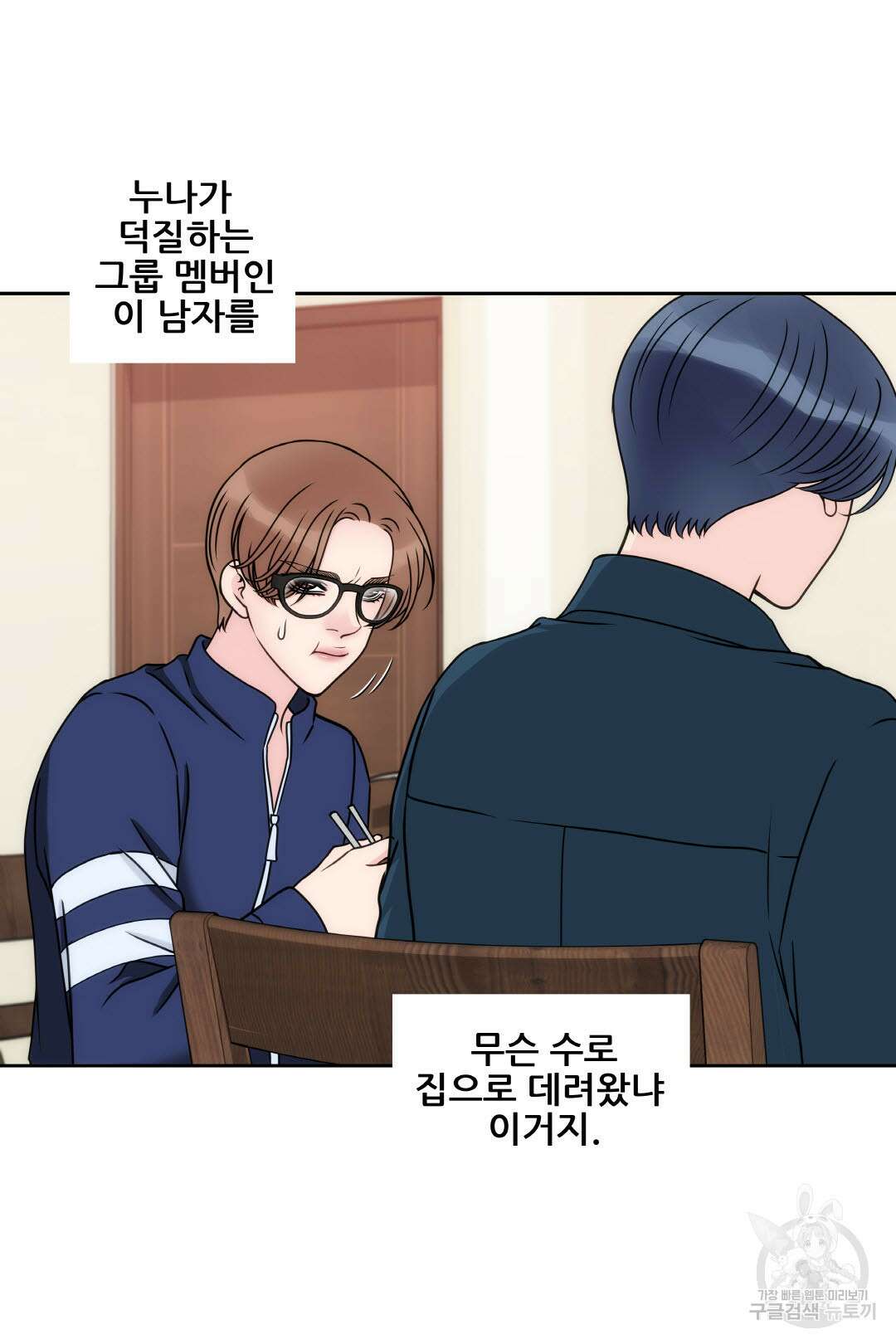 키스가 필요해 10화 9