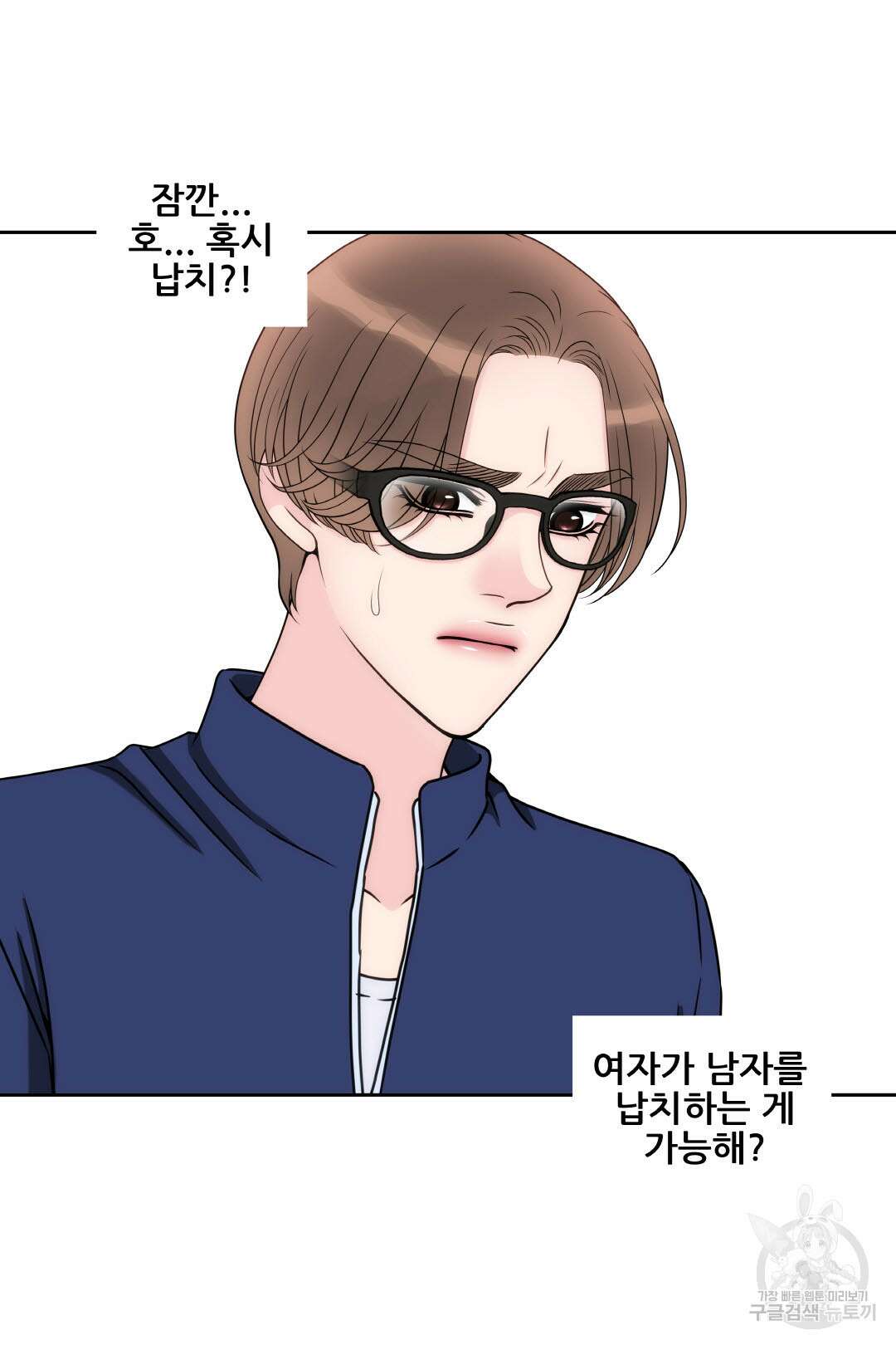 키스가 필요해 10화 10