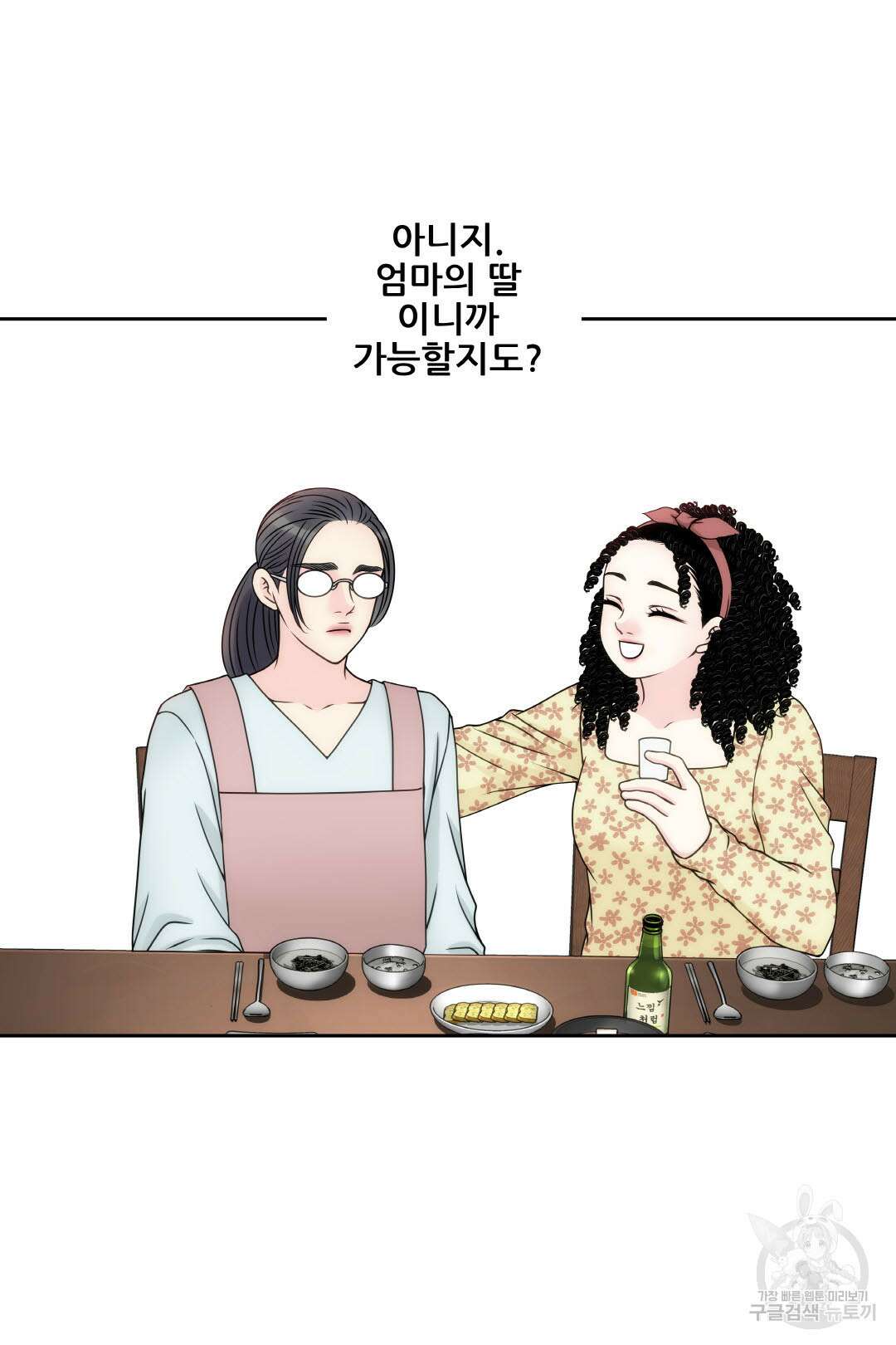 키스가 필요해 10화 11