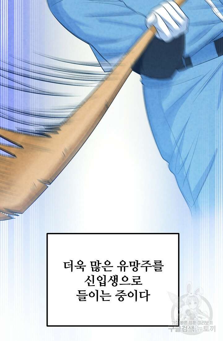 100마일 6화 5