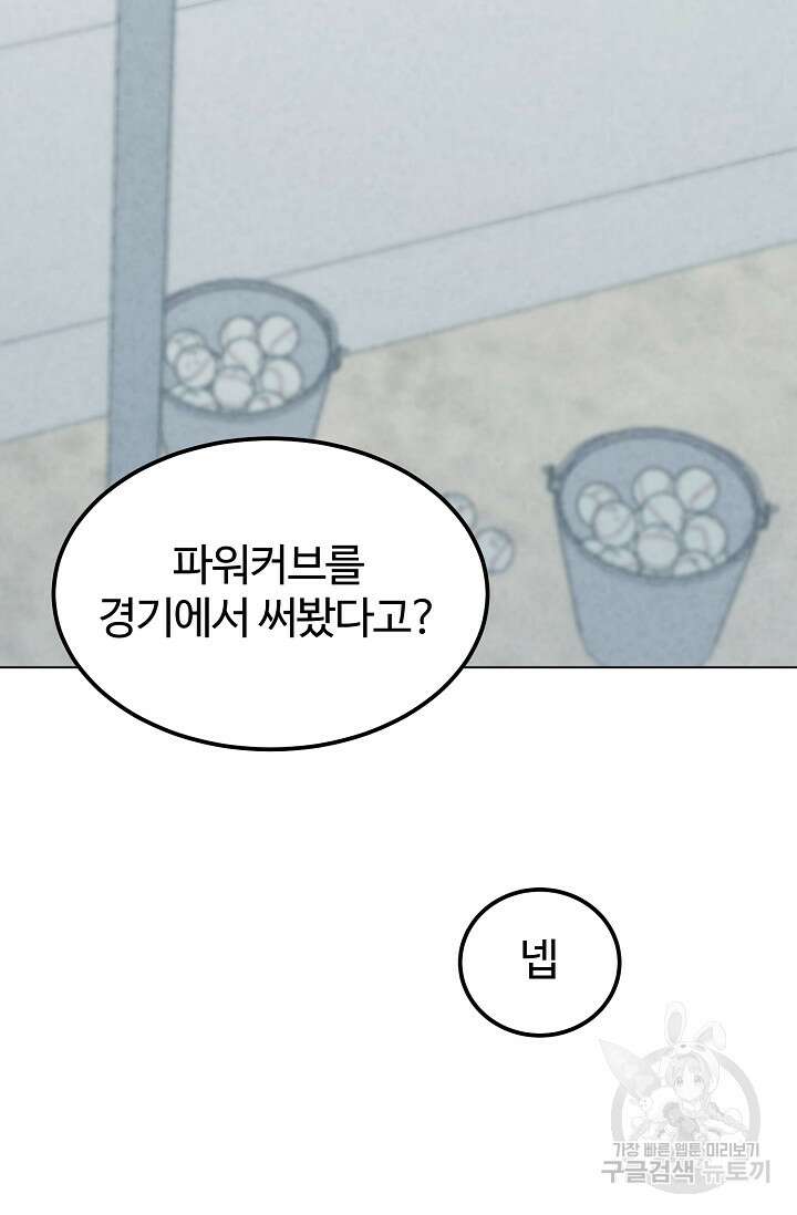 100마일 16화 5