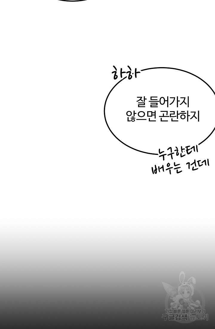 100마일 16화 8