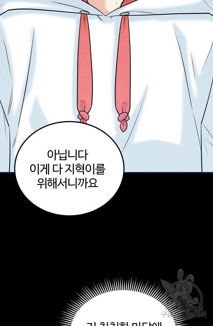 100마일 16화 17