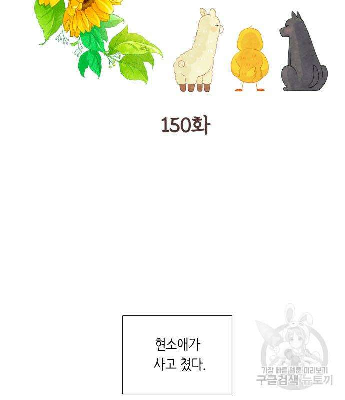 소녀의 세계 2부 150화 3
