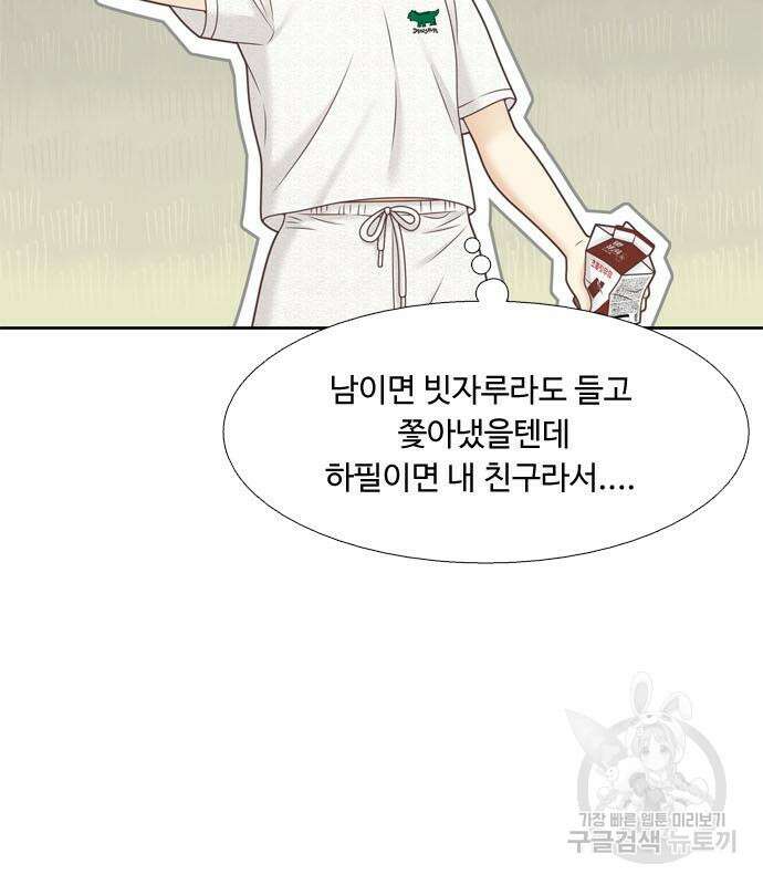 소녀의 세계 2부 150화 20