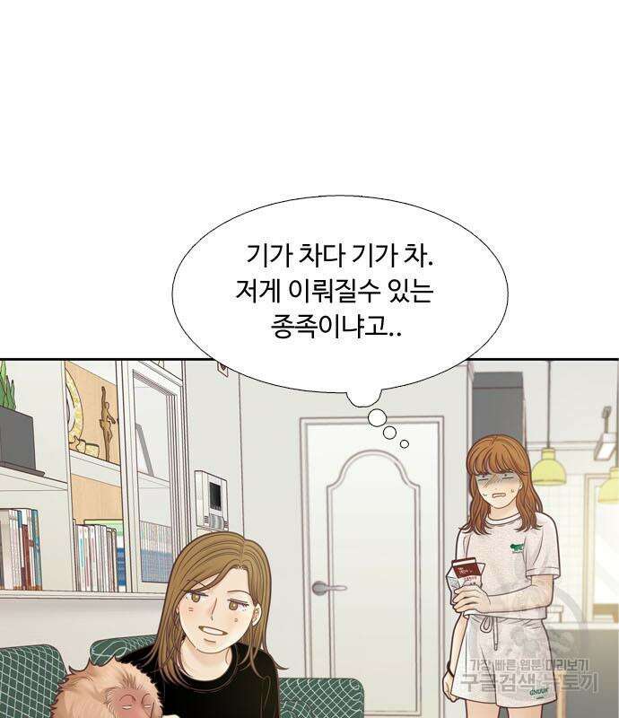 소녀의 세계 2부 150화 28