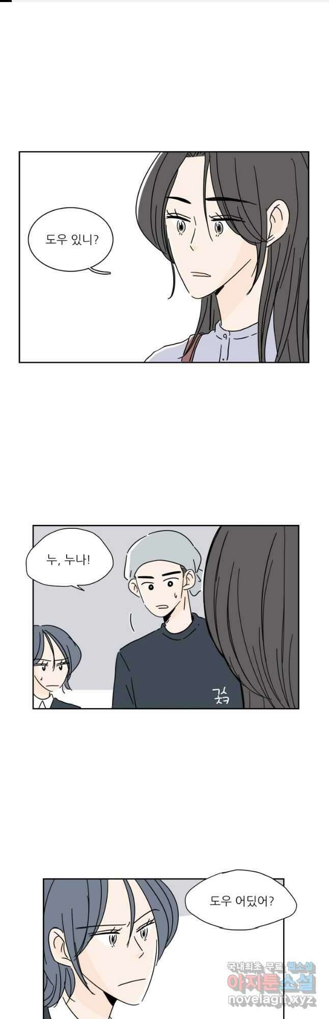 너도 나랑 50화 1
