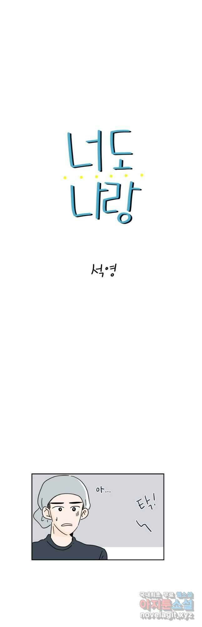 너도 나랑 50화 3