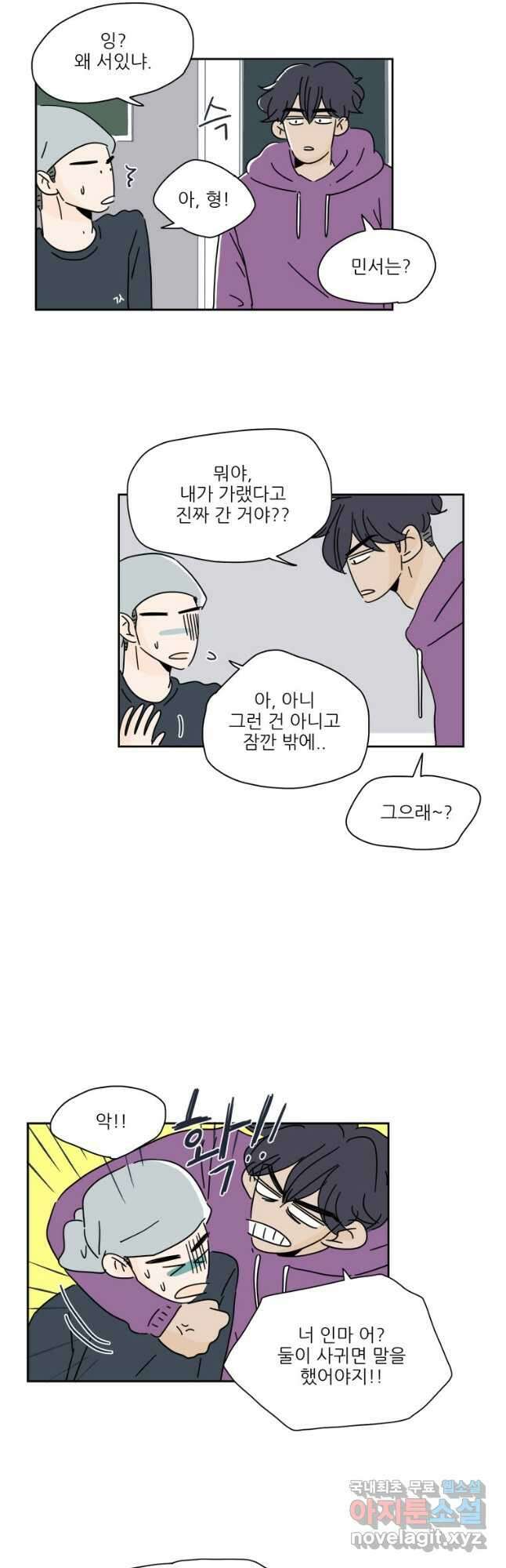 너도 나랑 50화 4