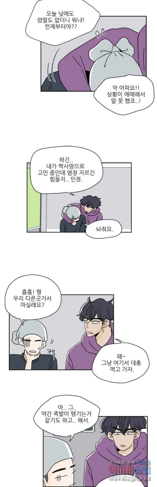 너도 나랑 50화 5