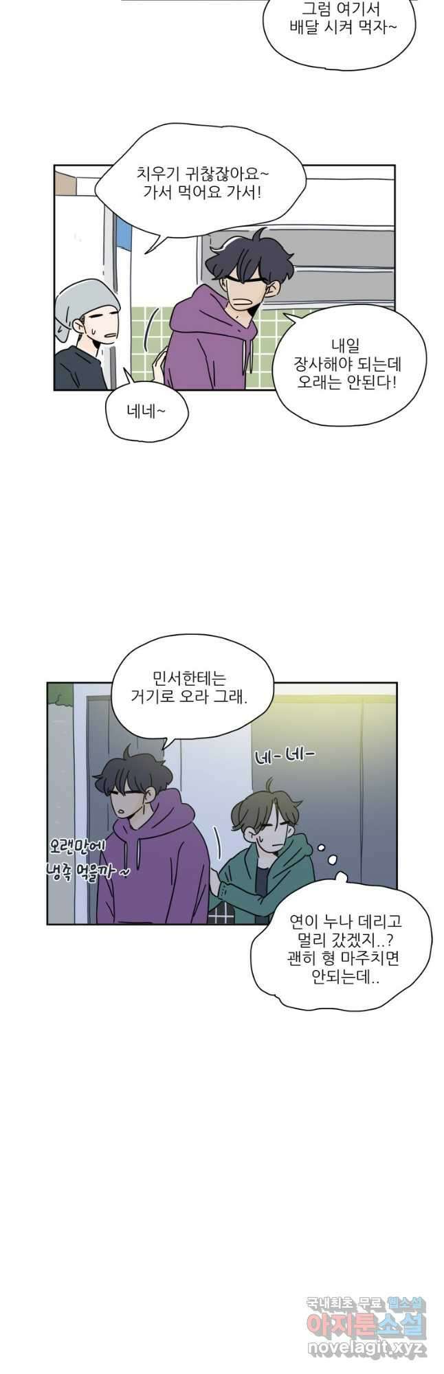 너도 나랑 50화 6