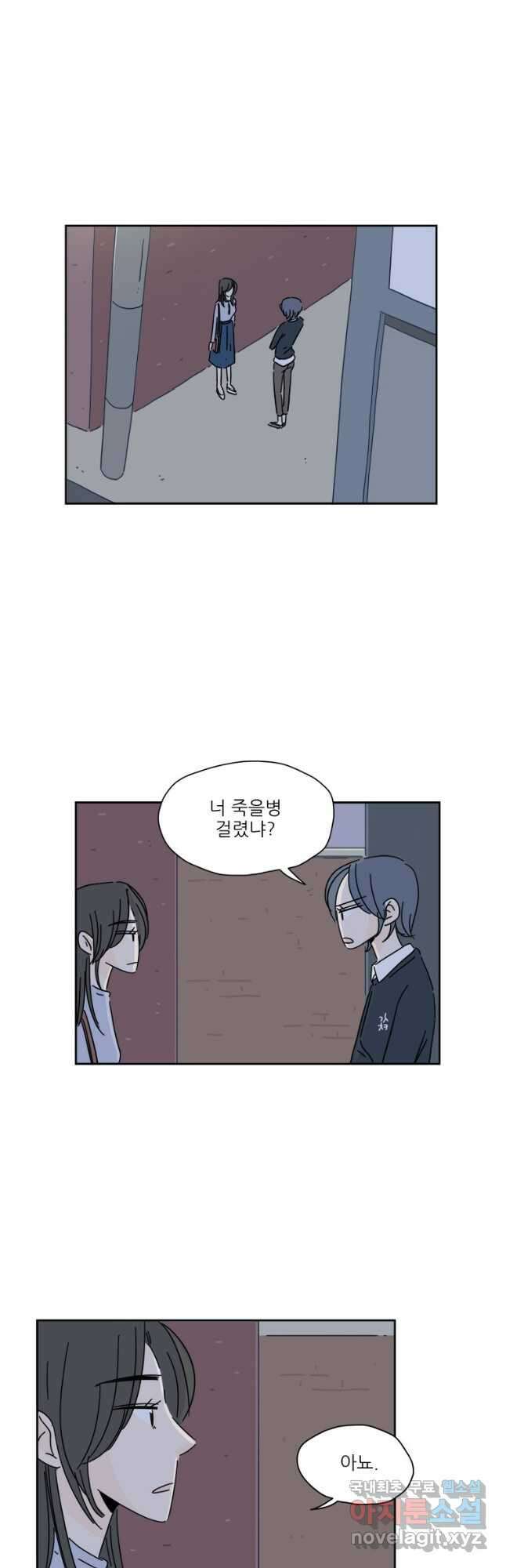 너도 나랑 50화 7