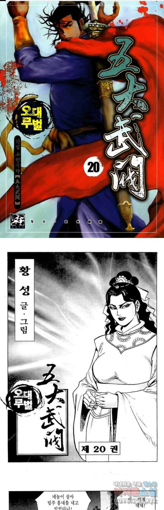 오대무벌 39화 1