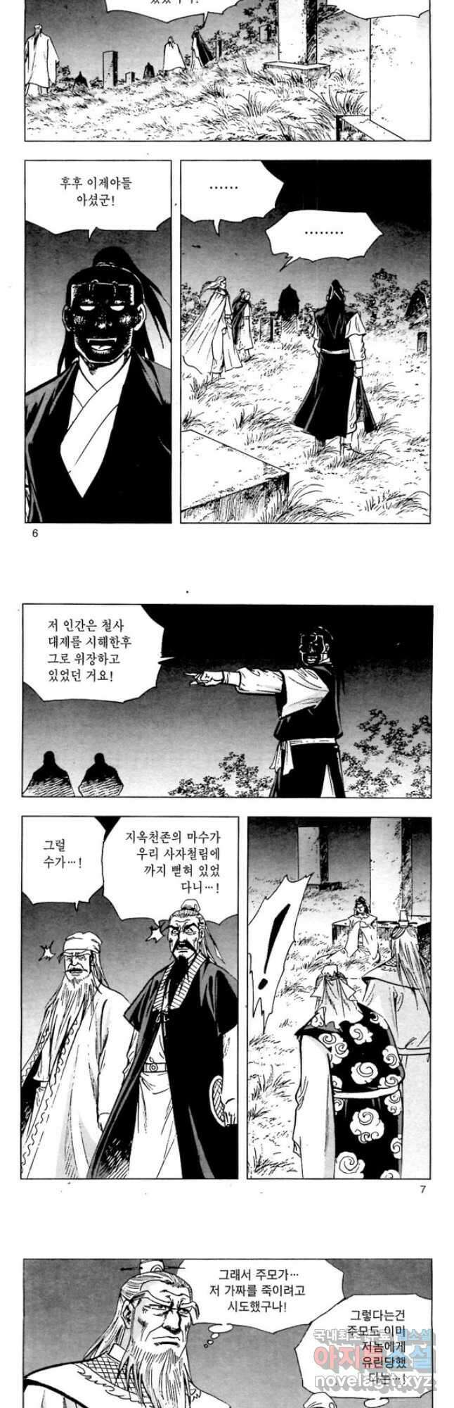 오대무벌 39화 2
